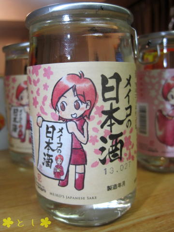 【初音ミクコラボ】 ＭＥＩＫＯの日本酒　 180ＭＬ