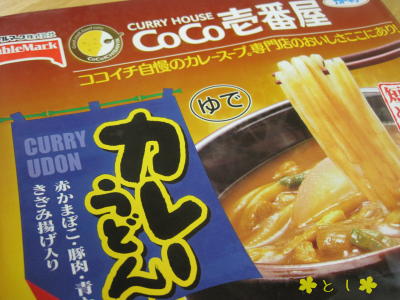 CoCo壱番屋の冷凍カレーうどん