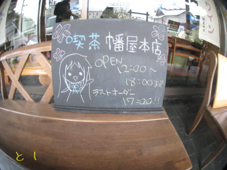 八幡屋本店２Ｆ、喫茶・幡屋本店へ