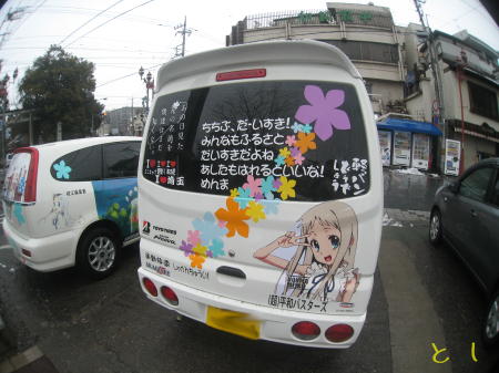 あの花痛車