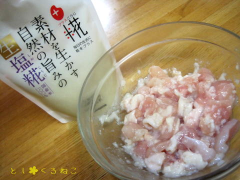 鶏肉を塩麹に漬けて、やわらかくする