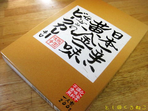 日本一辛い黄金一味ビーフカレー 