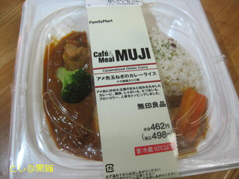 カフェミール MUJI あめ色玉ねぎのカレーライス