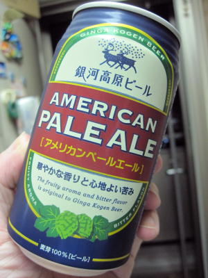 銀河高原ビール・アメリカンペーリエール