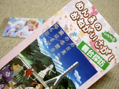 めんまのお願いさがし 聖地巡礼マップ