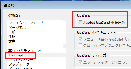 JavaScriptを無効化する