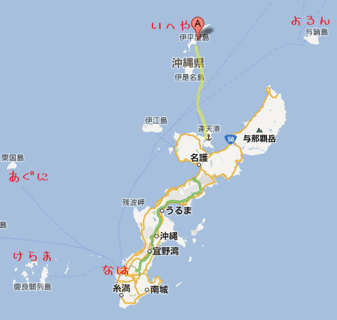 沖縄最北端の島　伊平屋島