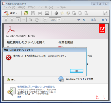 PDFフォームをローカルファイルとして、Adobe Acrobat X Pro 10.1.3で開く