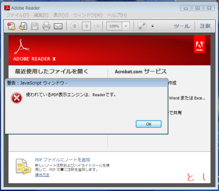 PDFフォームをローカルファイルとして、Adobe Reader X 10.1.3で開く