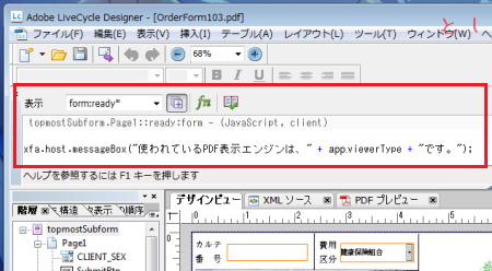 LiveCycle Designer ES2のScriptエディタでスクリプトを書く
