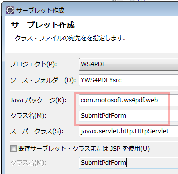 SubmitPdfFormサーブレットを作成します