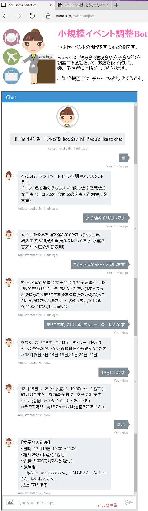 Microsot Bot Framework 3.0で 飲み会調整botデモサイト改二 再始動