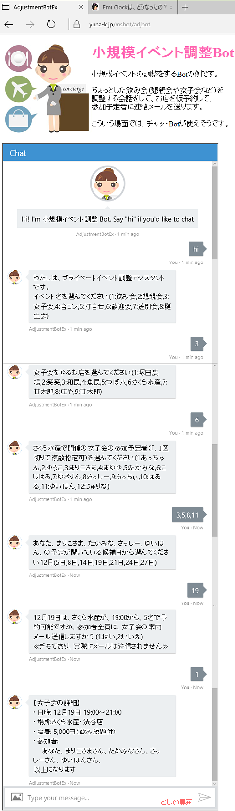 Microsot Bot Framework 3.0で 飲み会調整botデモサイト改二 再始動