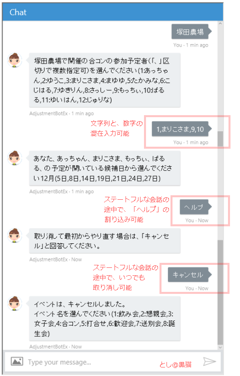 Microsot Bot Framework 3.0で 飲み会調整botデモサイト改二 再始動