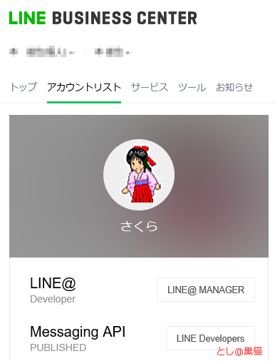 きょうから LINE Bot に転向っ！ さくら！