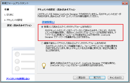 「背景として読み込んでインタラクティブフォームを作成」を選択