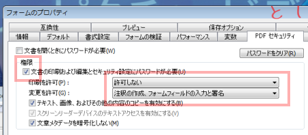 『PDFセキュリティ』タブで、PDFフォームの印刷と編集をパスワードで保護