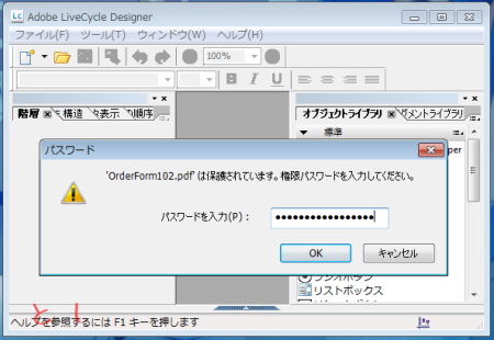 パスワードによるPDFフォームの保護