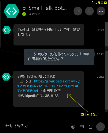 MS Bot Framework 3.0 + goo APIで組織・人名に反応するチャットbot改＋Skype