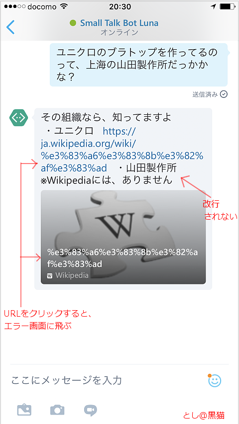 MS Bot Framework 3.0 + goo APIで組織・人名に反応するチャットbot改＋Skype