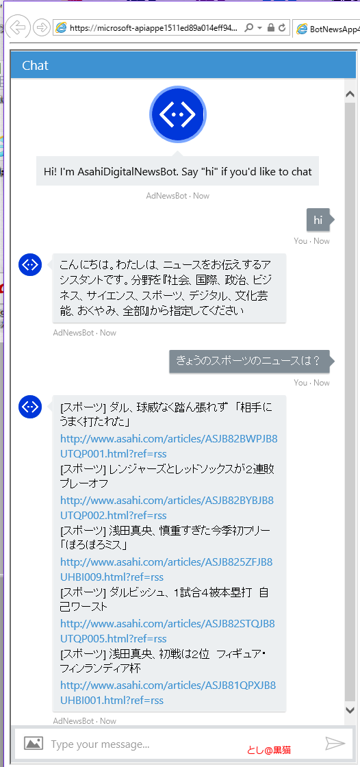Microsot Bot Framework 3.0で ニュースbotデモサイト復活