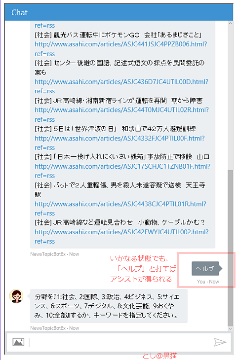 Microsot Bot Framework 3.0で ニュースbotデモサイト改二