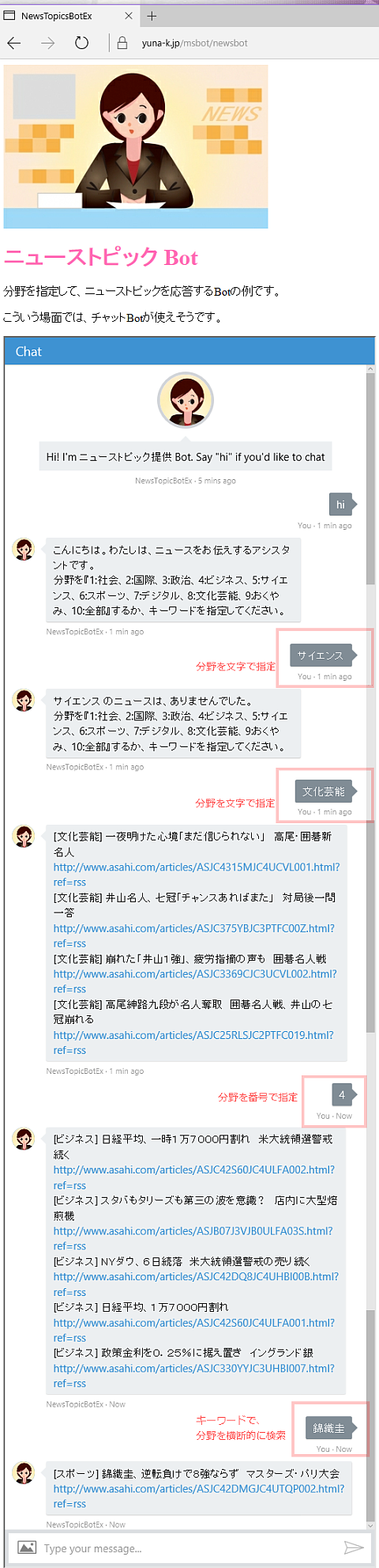 Microsot Bot Framework 3.0で ニュースbotデモサイト改二