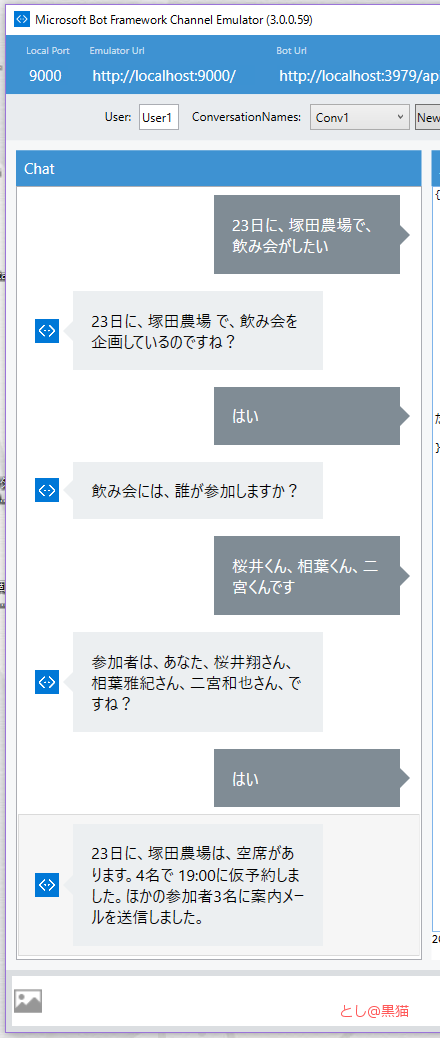 Microsot Bot Framework 3.0で もっとbotぽいbot試作