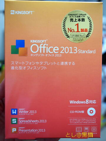 KINGSOFT Office 2013