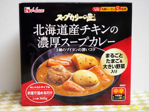 札幌らっきょ監修 北海道産チキンの濃厚スープカレー