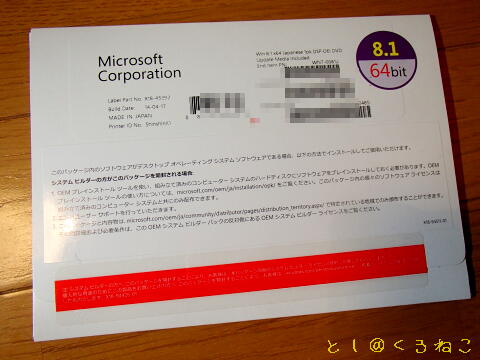 Windows 8.1 64bit DSP版インストール