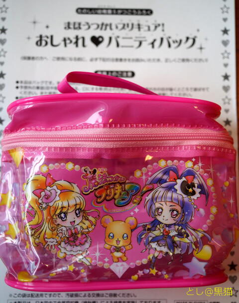 まほうつかいプリキュア おしゃれバニティバッグ