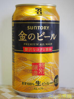 金のビール