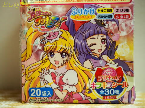 魔法つかい プリキュア ふりかけ