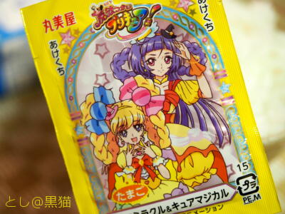 魔法つかい プリキュア ふりかけ