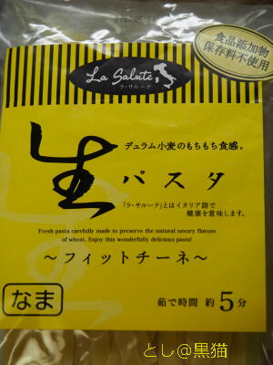 ベーコンとしめじのクリームフェットチーネ 作った