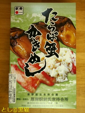 たらば蟹 かきめし（厚岸駅前氏家待合所）