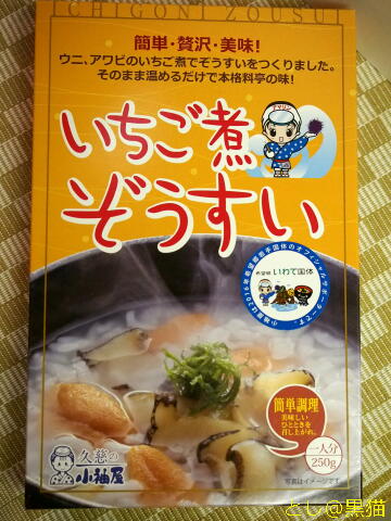 うに＋あわび＝いちご煮ぞうすい さんま塩焼き 秋味