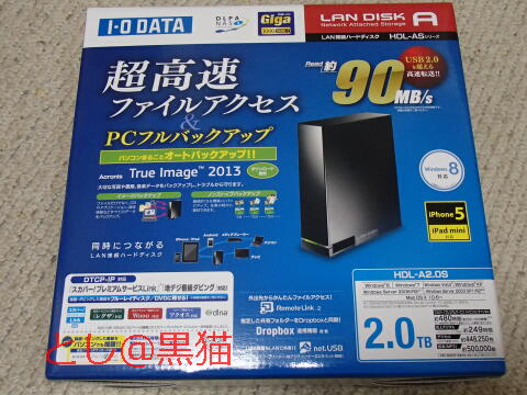 LAN DISK HDL-A2.0S 増設して自宅PCファイル共有強化