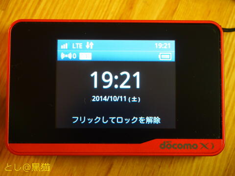 docomo Wi-Fi STATION HW-01Fに買換え