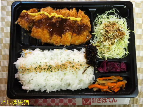 さぼてん 三元麦豚ロースカツ弁当