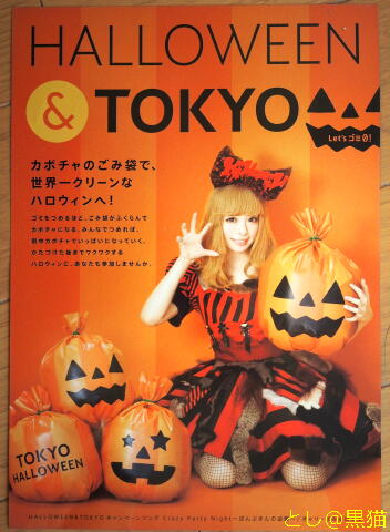 HALLOWEEN ＆ TOKYO ごみ袋