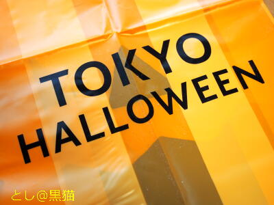 HALLOWEEN ＆ TOKYO ごみ袋