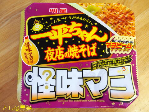 一平ちゃん 夜店焼きそば 怪味マヨ