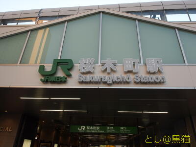 JR桜木町駅