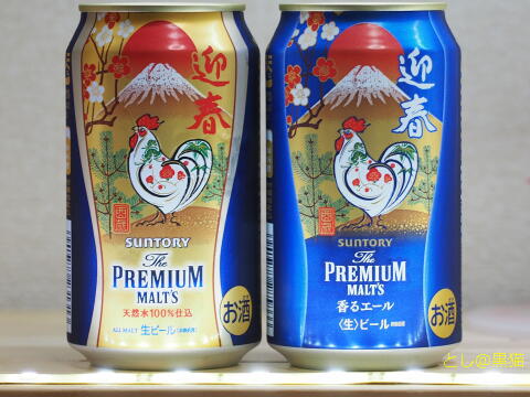 迎春 プレミアムモルツ デザイン缶 ビール