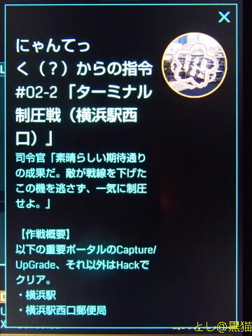 Ingress にゃんてっく（？）からの指令「ターミナル制圧戦」 Mission