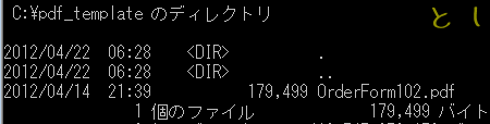 PDFテンプレートをディレクトリに配置