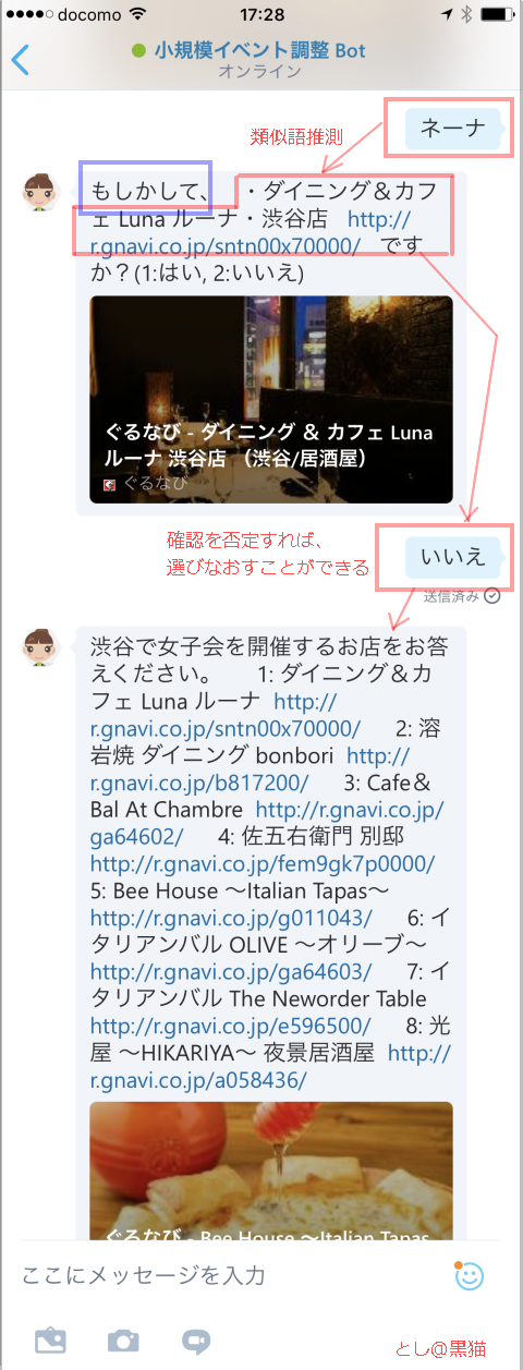 MS Bot Framework 3.0で 飲み会調整botで「もしかして、これ？」対応