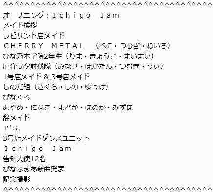 ぴなふぉあ 12周年イベント 行きました